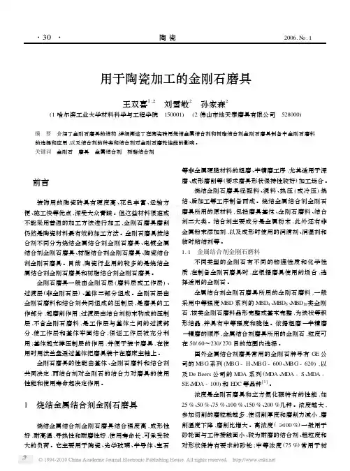 用于陶瓷加工的金刚石磨具