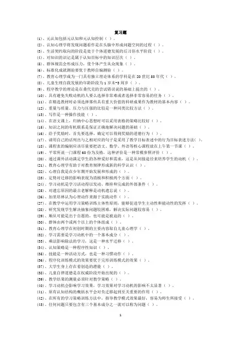 高等教育心理学复习题5