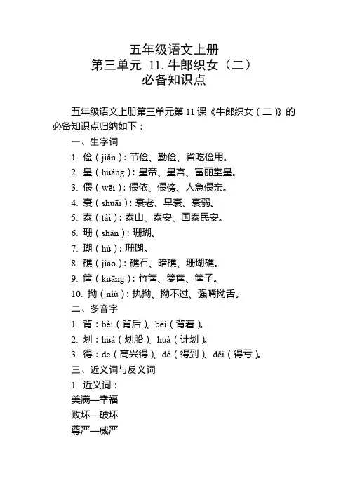 五年级语文上册第三单元第11课必备知识点