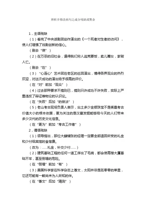 辨析并修改病句之成分残缺或赘余