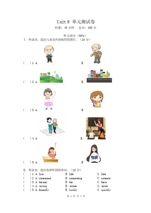 2023年湘少版(三起)英语五年级下册Unit 9单元测试卷含答案