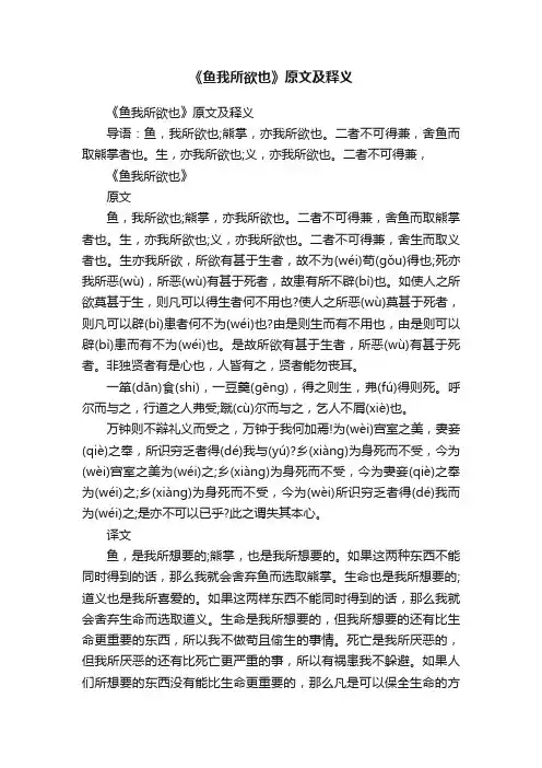 《鱼我所欲也》原文及释义