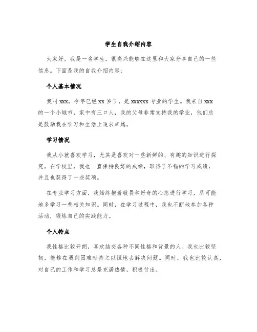 学生自我介绍内容
