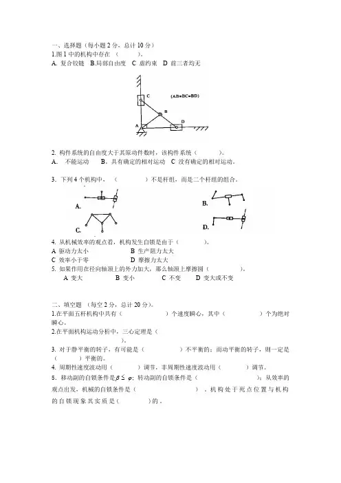 机械原理期中考试试题