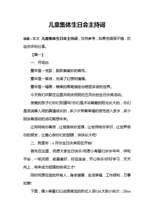 儿童集体生日会主持词