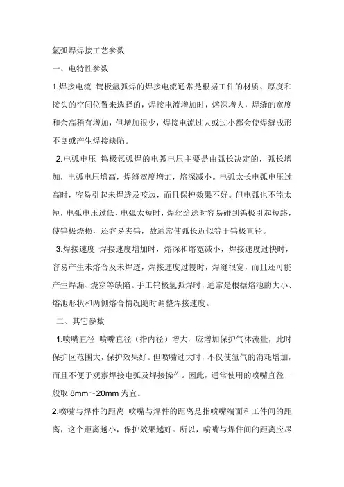 氩弧焊焊接工艺参数