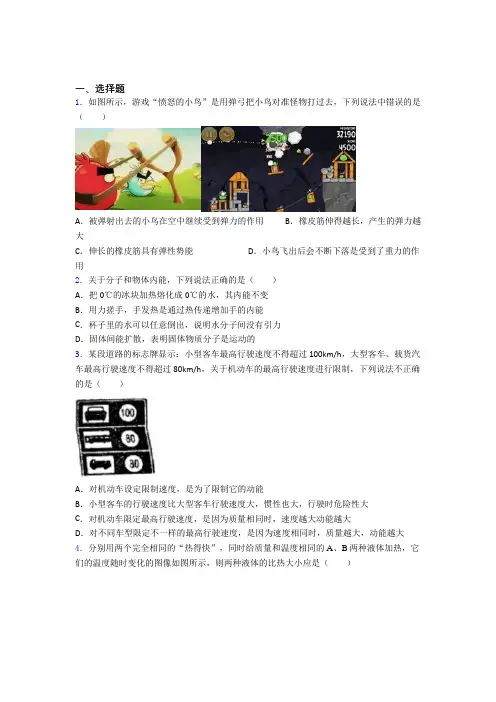 初中物理九年级全册第十章《机械能,内能及其转化》测试题(含答案解析)