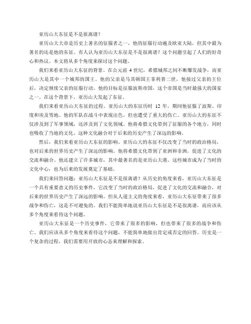 亚历山大东征是不是很离谱？