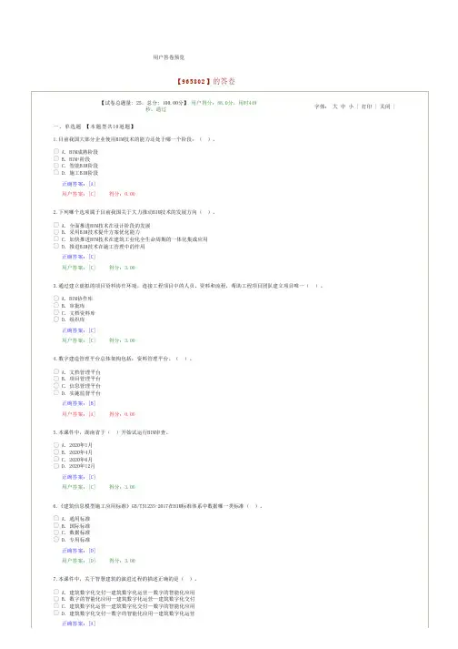 项目数字化BIM技术解决方案试卷答案