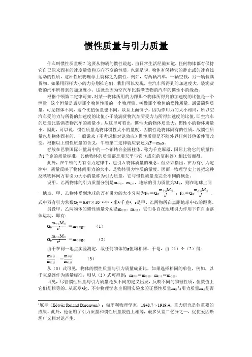惯性质量与引力质量