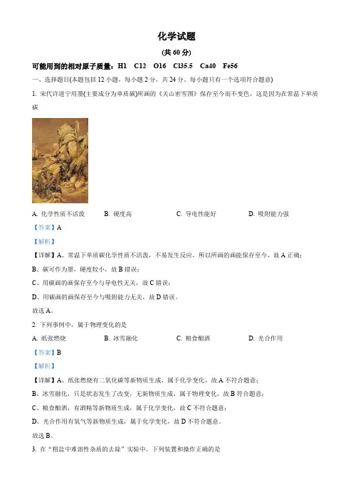 2023年江苏省连云港市中考化学真题(解析版)