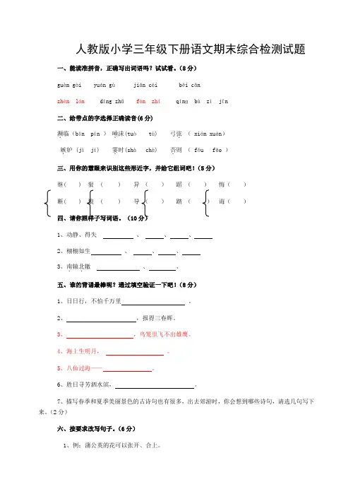 人教版三年级下册语文期末测试题(附答案)3