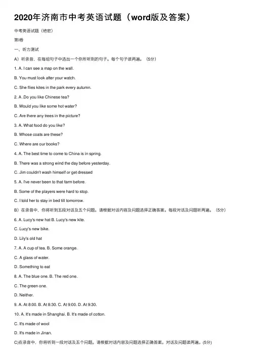 2020年济南市中考英语试题（word版及答案）
