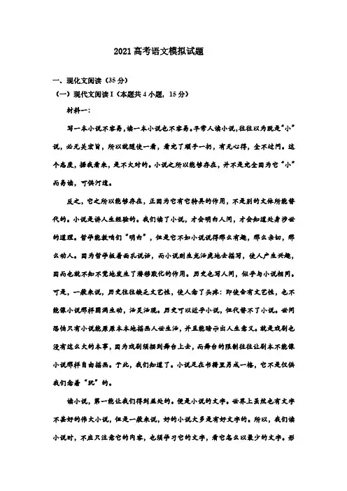 2021年新高考语文模拟题及答案