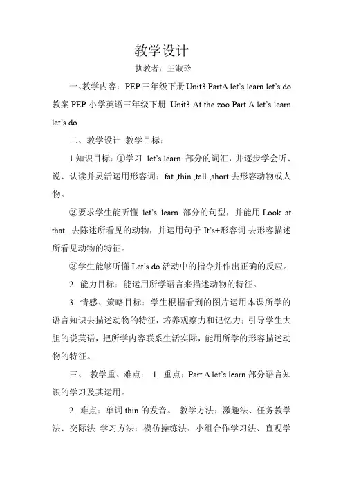 英语人教版三年级下册小学英语三年级下册unit 3 A let's learn