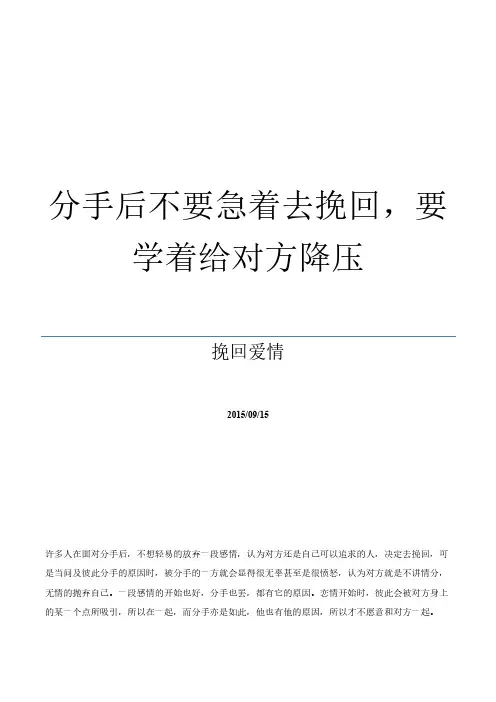 分手后不要急着去挽回,要学着给对方降压