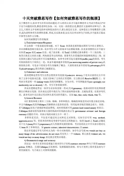 十天突破雅思写作【如何突破雅思写作的瓶颈】