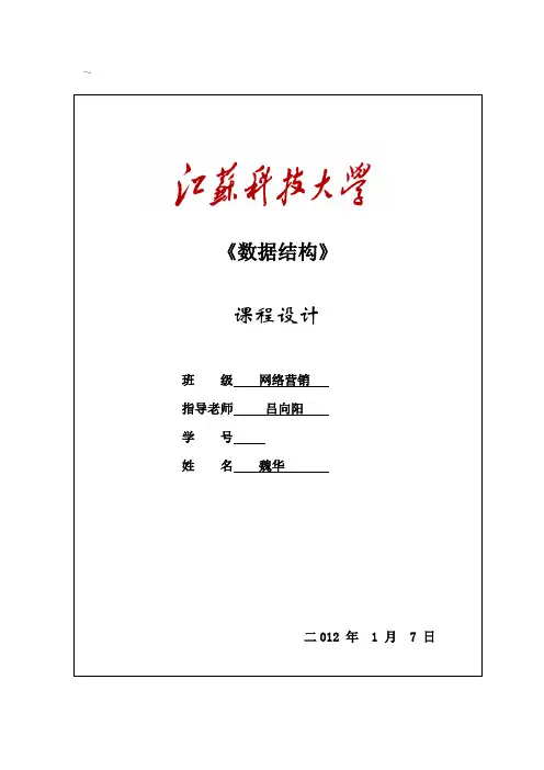 数据结构课程设计(c++版)--停车场管理系统