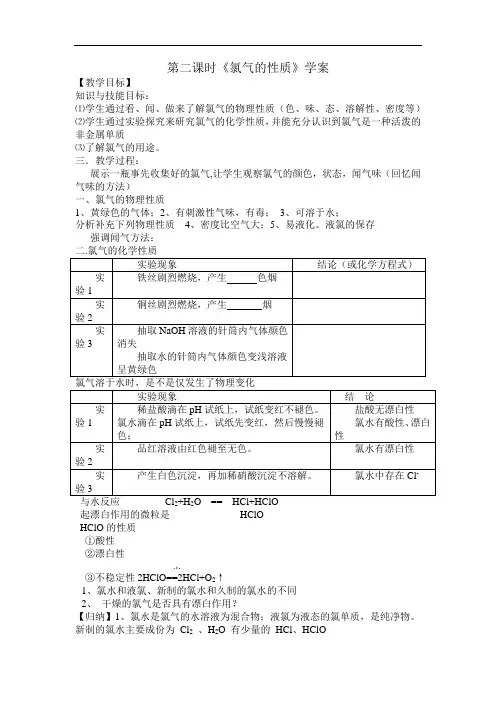 最新高中化学-氯气的性质学案 精品