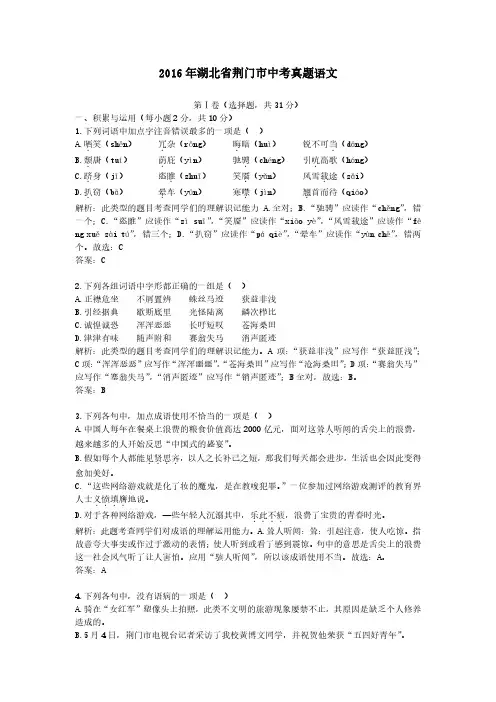 2016年湖北省荆门市中考真题语文