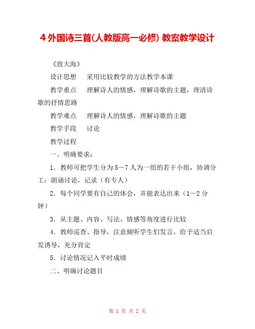 4外国诗三首(人教版高一必修) 教案教学设计 