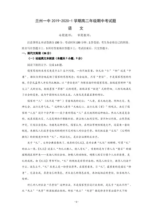 甘肃省兰州第一中学2019-2020学年高二上学期期中考试语文试题含答案