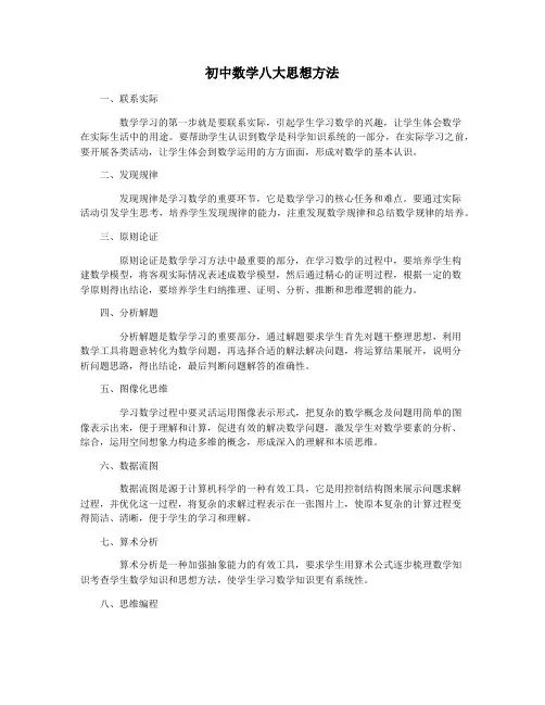 初中数学八大思想方法