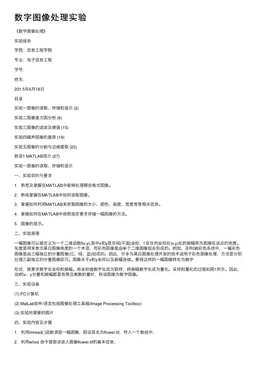 数字图像处理实验