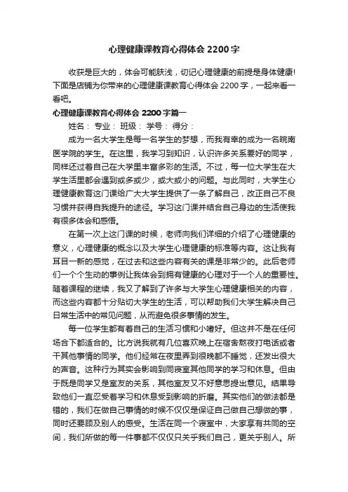 心理健康课教育心得体会2200字