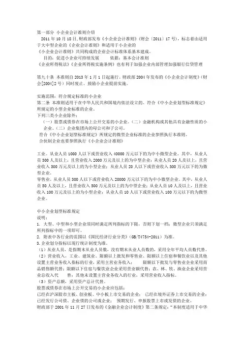 小企业会计准则