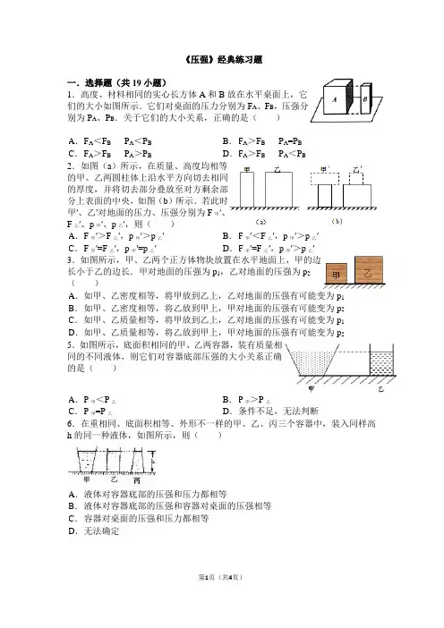 初中物理-压强经典练习题(含答案)