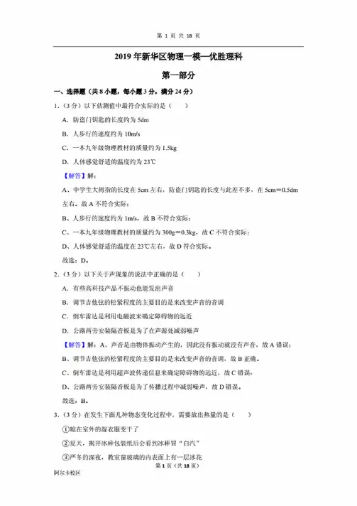 河北中考物理2019年新华区物理一模--答案