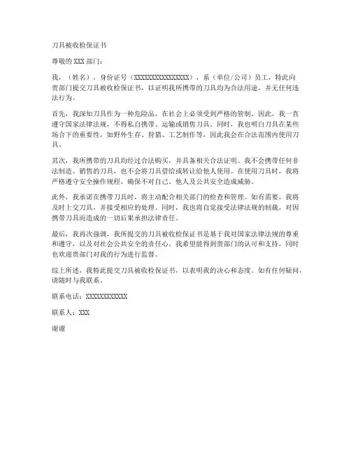 刀具被收检保证书