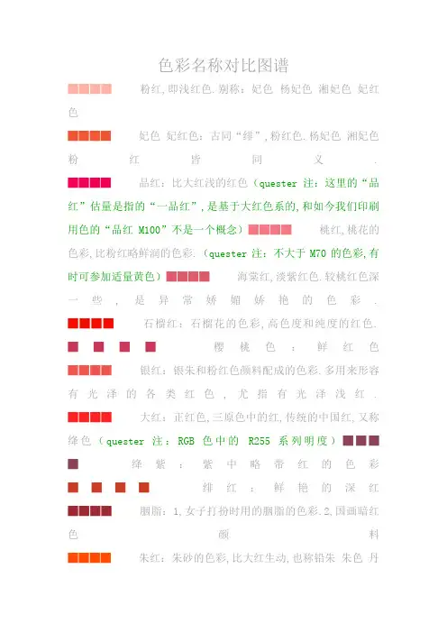 色彩名称对照图谱