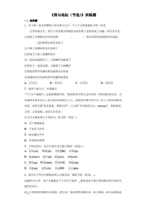 15《我与地坛(节选)》训练题+2023-2024学年统编版高中语文必修上册