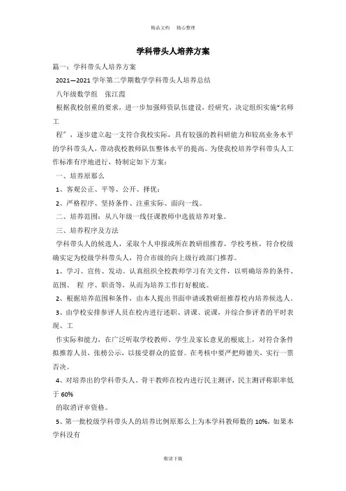 【最新】2021-学科带头人培养计划