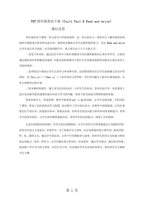 Unit1 My school Part(反思-精选文档