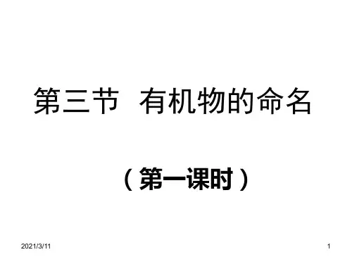 高中化学选修5第一章第三节