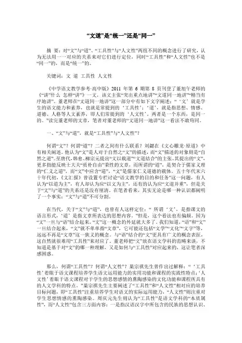 “文道”是“统一”还是“同一”