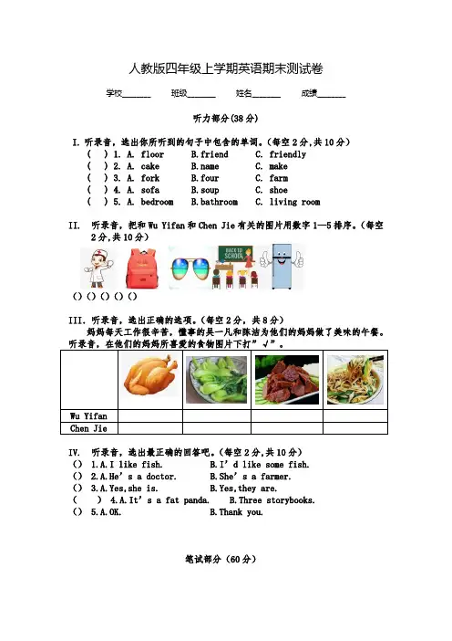 【人教PEP版】英语四年级上学期《期末测试题》附答案