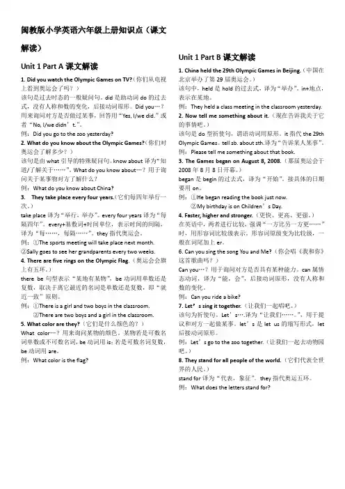 闽教版小学英语六年级上册知识点(课文解读)