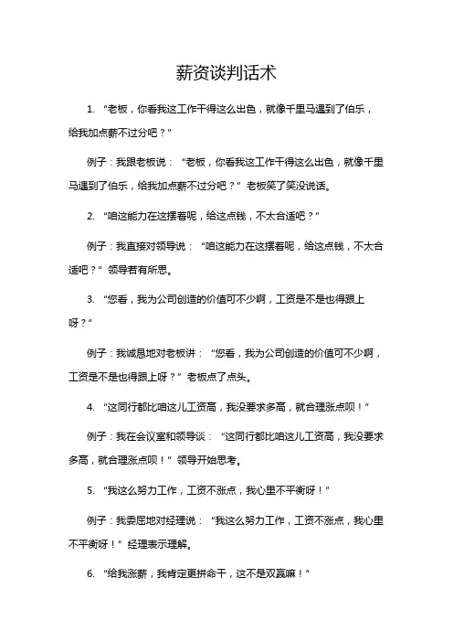 薪资谈判话术
