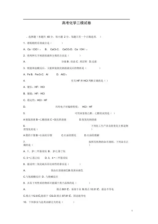 上海市长宁、金山、青浦区高考化学二模试卷(含解析)