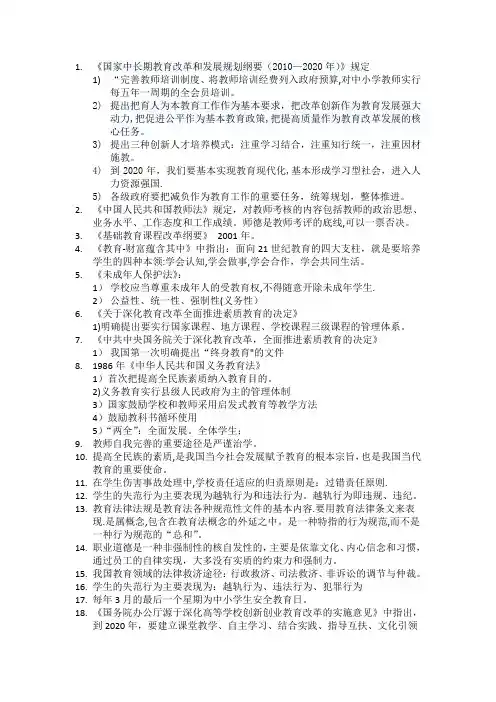 教育行政法律法规