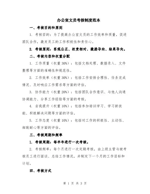 办公室文员考核制度范本