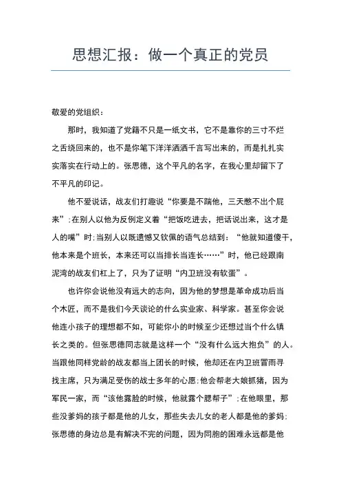 2019年最新国有企业党员干部思想报告思想汇报文档【五篇】
