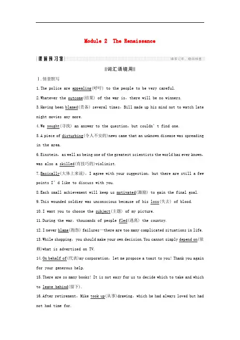 高考英语一轮复习 第一部分 Module 2 The Renaissance 外研版选修8