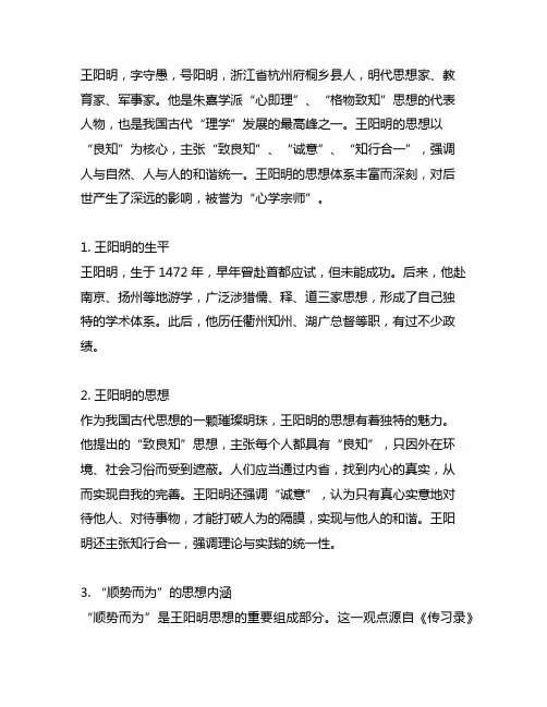 王阳明 顺势而为 仰望星空的诗句
