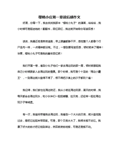 樱桃小庄第一章读后感作文