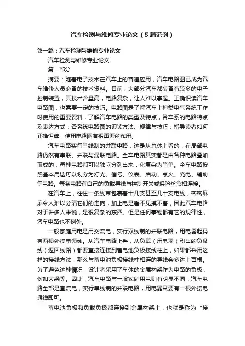 汽车检测与维修专业论文（5篇范例）